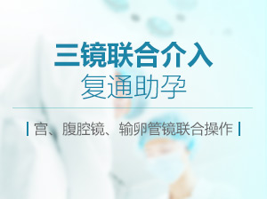 成都治疗不孕不育哪家医院好?