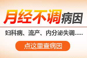 华阳太胖会月经不调吗